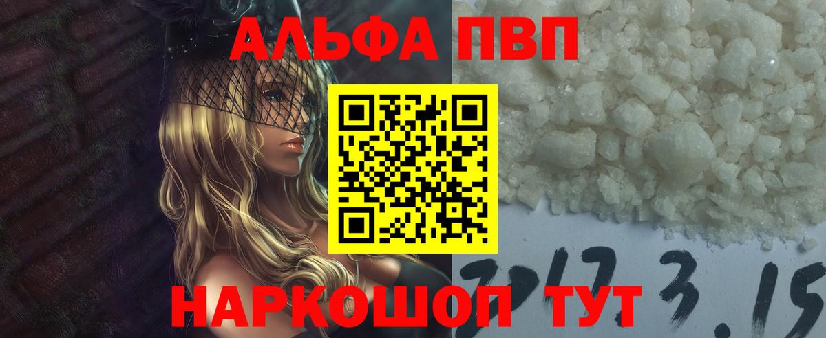 Альфа ПВП VHQ  A-PVP  Шарыпово  A-PVP крисы CK  Вход с VPN 