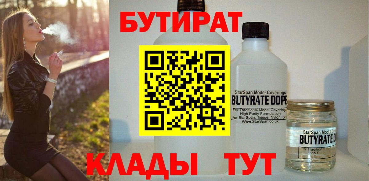 БУТИРАТ BDO 33% Шарыпово