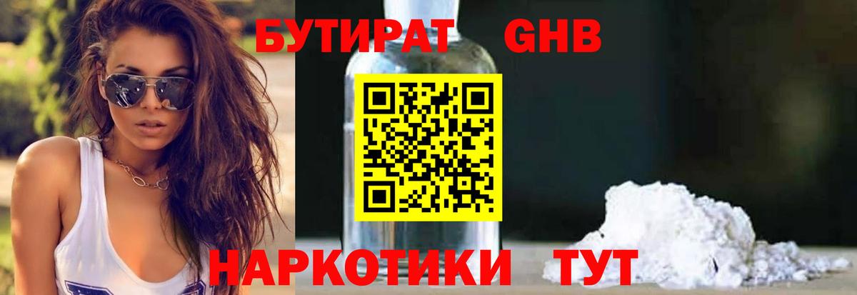 Бутират жидкий экстази  Вход с VPN  Шарыпово 