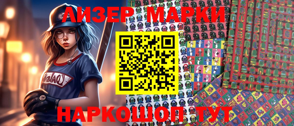 Наркотические марки 1,5мг Шарыпово